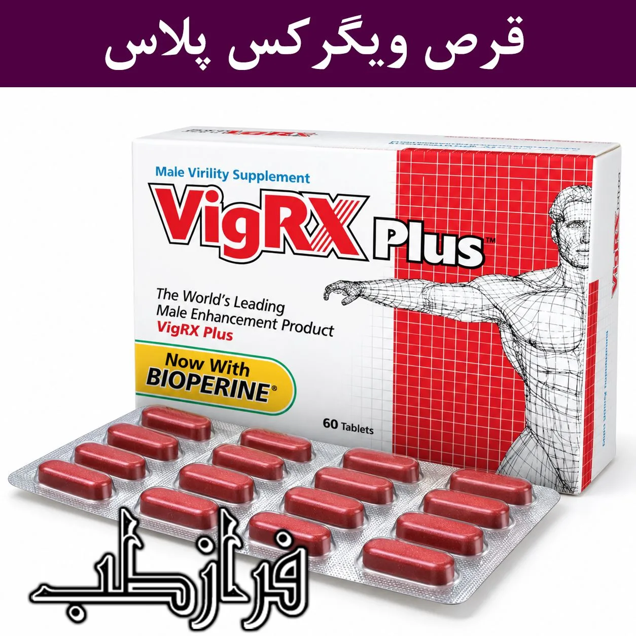 قرص ویگرکس پلاس اصل