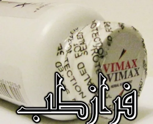 نوشته پلمپ روی درب قوطی قرص وایمکس