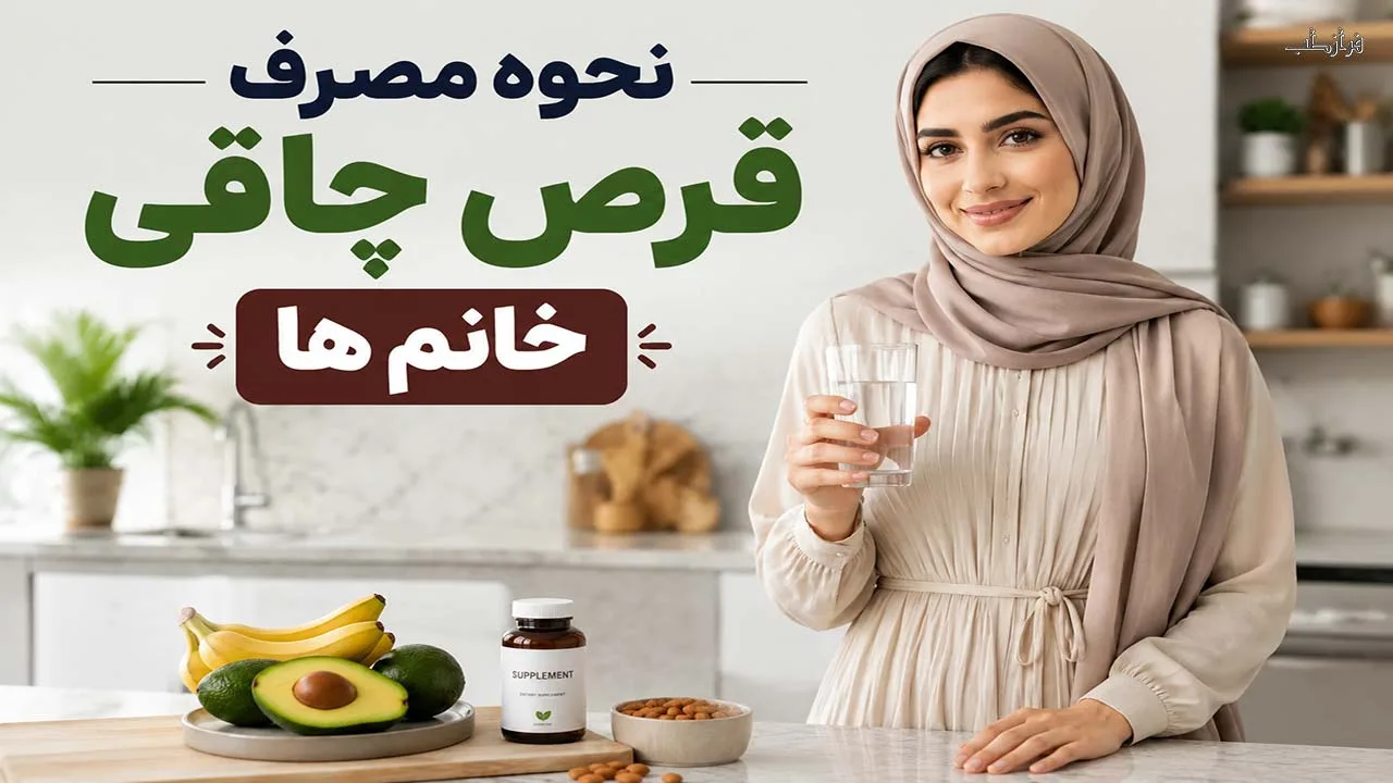 نحوه مصرف بهترین داروی چاقی ایرانی