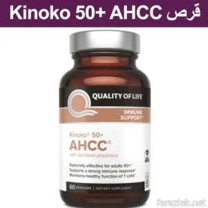 کپسول Kinoko 50+ AHCC قرص کینوکو