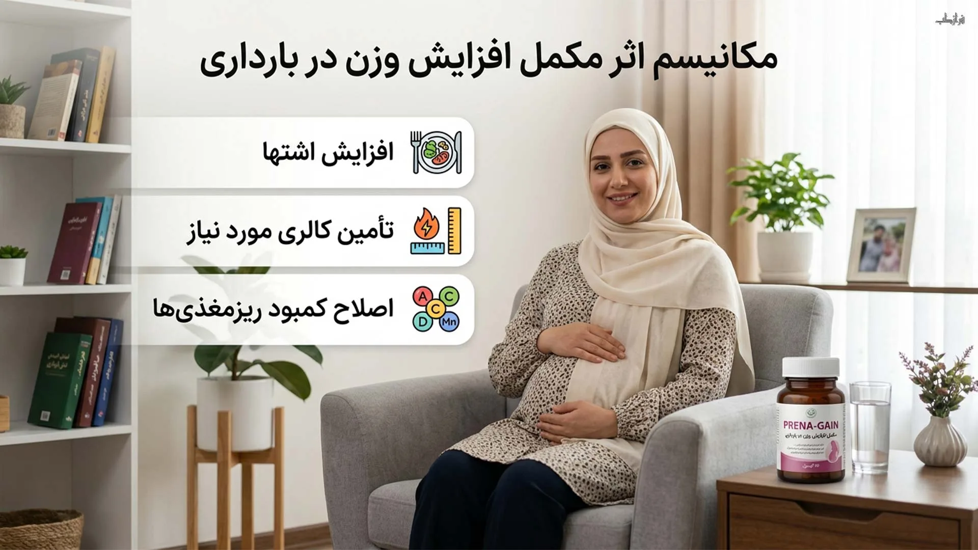 افزایش وزن در بارداری